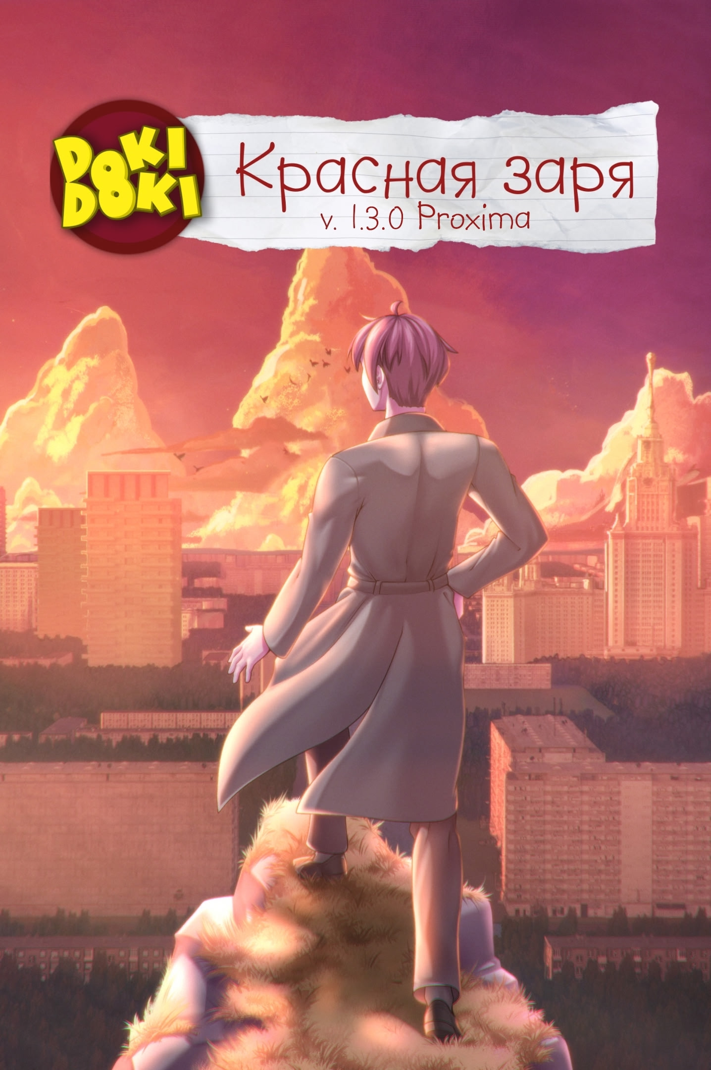 Доки Доки: Красная Заря - v 1.3.0 «Proxima»