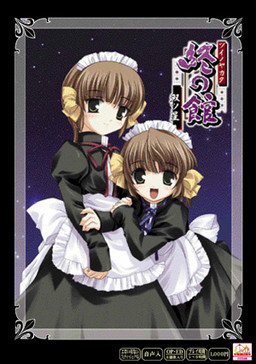 츠이노 야카타 ～후타츠보시～