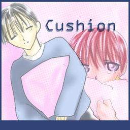 Cushion～쿠션～