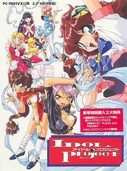 아이돌 프로젝트