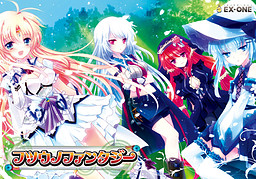 후츠우노 판타지