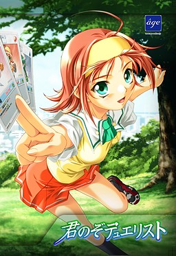 키미노조 듀얼리스트