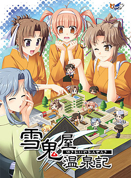 유키오니야 온천기