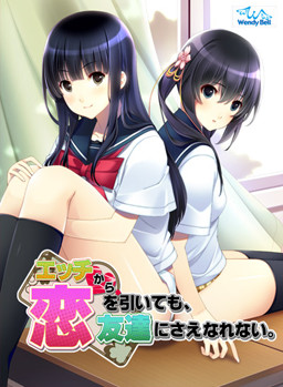 에치에서 사랑을 빼도, 친구조차 될 수 없어.