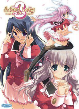 스쿠~루 러브! 3 ~미래를 향한 알레그레토~