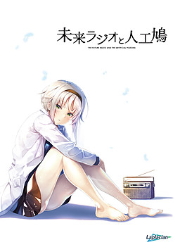 미래 라디오와 인공비둘기