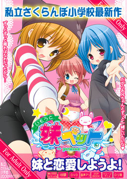 여동생 펫～premo～