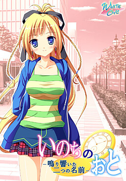 이노치노 오토 -울려 퍼진 두 개의 이름-