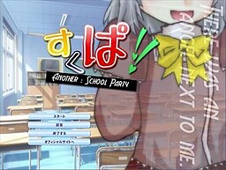 스쿠파! -Another:SchoolParty-