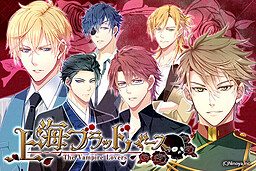 상하이 블러드버스 ～The Vampire Lovers～