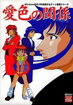 아이이로의 관계