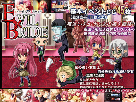EVIL×BRIDE