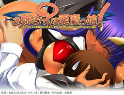 누나?는 악마 소녀! 마계의 공주는 엉덩이 비비기 선수에 민감한 마유. 그렇게 비비면…… 안 돼애애애~!!