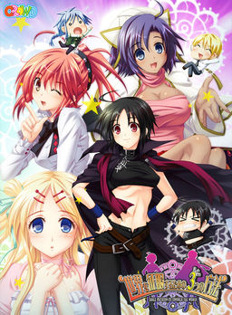 세카이를 정복하기 위한, 3가지 방법