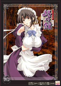 츠이노 야카타～죄와 벌～