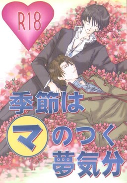 계절은 마(Ma)가 붙는 꿈 기분