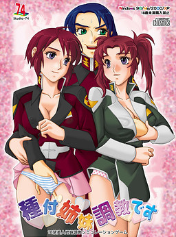 타네츠케 자매 조교입니다