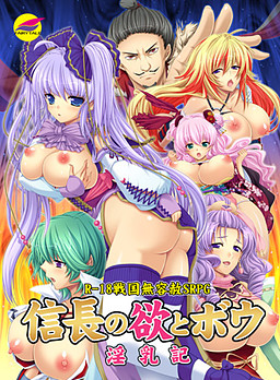 노부나가의 욕망과 보우 음유기