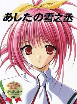 아시타노 유키노조