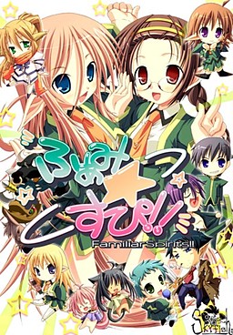 파미☆스피!!～FamiliarSpirits!!～