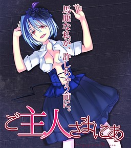 고슈진사마니아