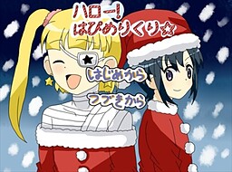 헬로! 해피메리크리☆