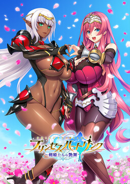 프린세스 하트 링크 ～검희들의 염무～