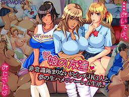 딸의 친구 비상식적인 걸레 JK 3명과, 꿈의 생하메 하렘 생활.