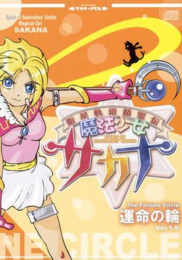 마법소녀 사카나