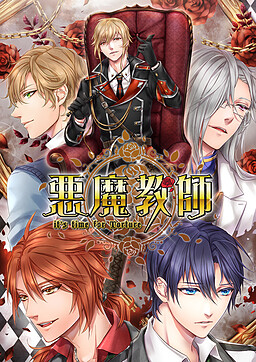 아쿠마 교사 -it's time for Torture-