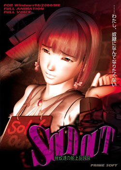 SOLD OUT～성노예들의 품격 있는 품평회～