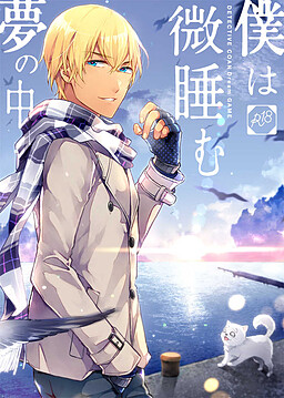 나는 졸고 있는 꿈속에서