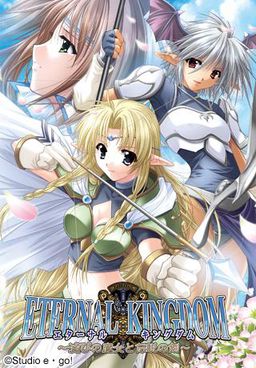 ETERNAL KINGDOM～멸망의 마녀와 전설의 검～