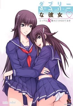 더블리한 그녀 ～H한 여난인지 어떤지는 차치하고～