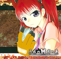 세 마리 개의 밤