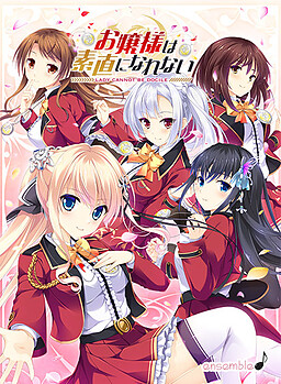 아가씨는 솔직해질 수 없어