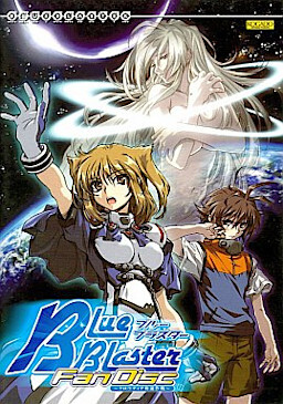 블루 블래스터 팬 디스크 ～클라우디아 탈환 작전～