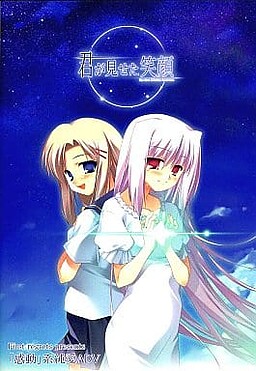 네가 보여준 미소 - The love illusion in summer -