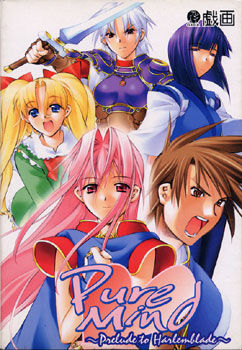 PureMind ~Prelude to HarlemBlade~