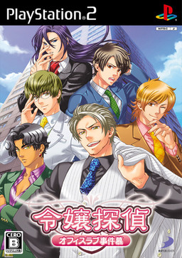 영애 탐정 ～오피스 러브 사건부～