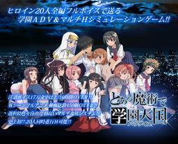 어떤 마술로 학원천국