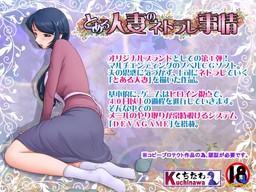 어느 유부녀의 네토라레 사정