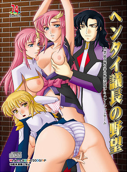 헨타이 의장의 야망