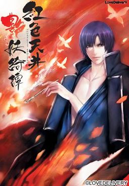 홍색천정염요기담