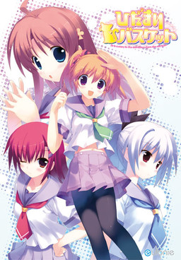 히다마리 바스켓