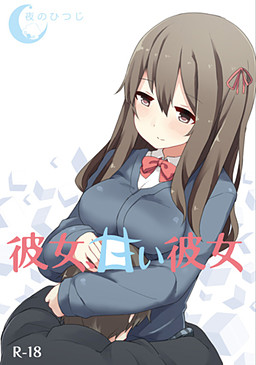 카노죠, 아마이 카노죠