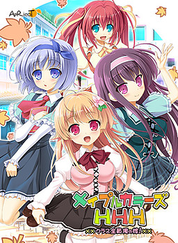 메이플 컬러즈 HHH 클래스 전원 내 신부!