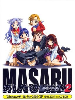 카치 아시타노 유키노조 2