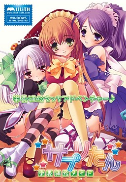 영양보급 메이드 서플리탄