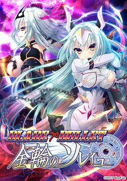 BLADE×BULLET 금륜의 솔레이유